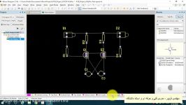 جلسه یازدهم آموزش مجازی درس طراحی ساخت مدارچاپی به کمک رایانه مدرس خانم فریور