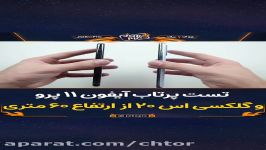 پرتاب آیفون ۱۱ پرو سامسونگ اس ۲۰ قول های سامسونگ آیفون