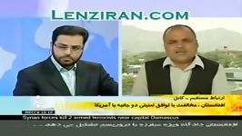 ضایع شدن شبکه خبر توسط کارشناس مسایل سیاسی افغانستان