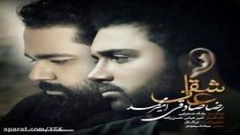 آهنگ رضا صادقی امیرمحمد  عاشقی