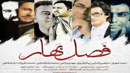 آهنگ Various Artists  فصل بهار 2