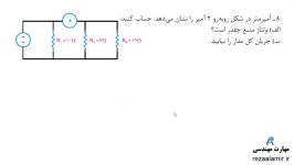 تمرین 8 اخرفصل یادگیری 6 اتصال مقاومت دانش فنی پایه الکتروتکنیک