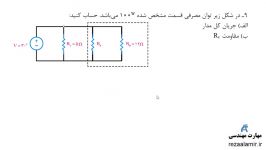 تمرین 9 اخرفصل یادگیری 6 اتصال مقاومت دانش فنی پایه الکتروتکنیک