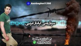 تیزر کیفیت بالای آهنگ سرباز باصدای امیرباقری ۰۹۹۱۳۶۰۴۳۸۶ آهنگ جدید کرمانجی تقدیم