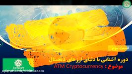 ATM بیتکوین چیست پراکندگی آن تا سال 2020 در دنیا چگونه است؟