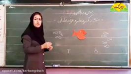 ریاضی پایه اول  مبحث تم دوازدهم ریاضی  قسمت دوم  خانم امینی