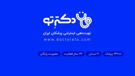 ثبت نام پزشکان در سایت دکترتو