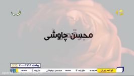 آهنگ برقص آ محسن چاوشی در برنامه ترانه باران شبکه شما