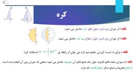 ریاضی نهم، فصل هشتم، حجم مساحت بخش دوم