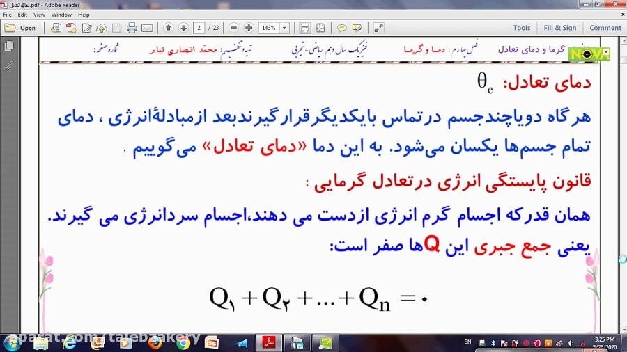 فیلم اموزشی مبخث دمای تعادل مدرسذاکری نسب شهرستان میناب