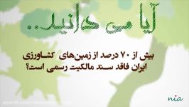 نکاتی درباره اراضی کشاورزی ایران تا کنون نمیدانستید...