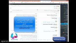 ویدیوی ساخت صفحه اختصاصی برای ووکامرس المنتور​ سایت websama.net