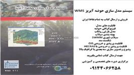 آموزش نرم افزار های مهندسی آب  WMS HECRAS...