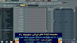 مجموعه پدهای ایرانی مخصوص نرم افزار FL Studio