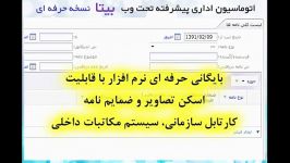 اتوماسیون اداری تحت وب بیتا اصفهان