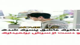 دختره عاشق پسره شده دست سرش بر نمیداره