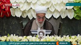 پیام رهبر انقلاب به یازدهمین دوره مجلس شورای اسلامی