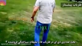 بحث عدد وی دی آی در فلزیاب ها تبلیغات ساختگی فروشنده 3