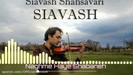 سیاوش شهسواری نغمه های شبانه Siavash Shahsavari Naghme Haye Shabaneh