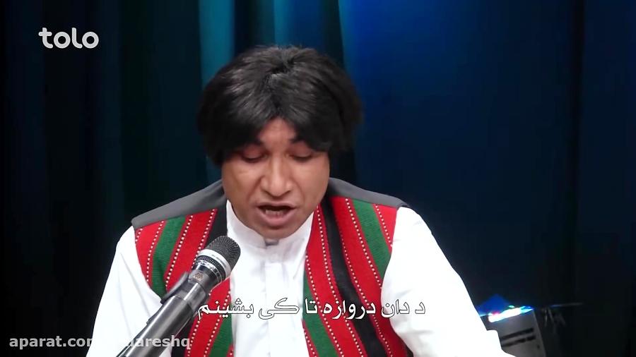 دانلود کلیپ فیلم طنز بسیار خنده دار افغانی پارت 69  عید الزهرا فطر مبارک HD