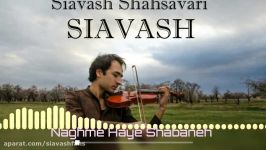 سیاوش شهسواری نغمه های شبانه Siavash Shahsavari Naghme Haye Shabaneh