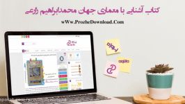 کتاب آشنایی معماری جهان محمدابراهیم زارعی  پروژه دانلود