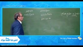 فیلم آموزشی علوم تیزهوشان  شیمی جدول تناوبی  9 kalamalek.ir