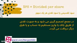 dps در بورس چیست