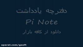 آموزش افزودن انیمیشن در دفترچه یادداشت Pi Note