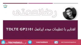 اشنایی تنظیمات مودم ایرانسل TDLTE GP2101 Irancell