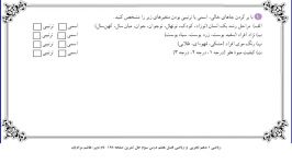 ریاضی 1 دهم تجربی ریاضی فصل هفتم درس سوم متغیر انواع آن حل تمرین صفحه 168