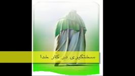 امام علی ع سختگیری در كار خدا