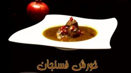 خورش فسنجان ازآشپزخانه خوراک ایرانی  روش پخت خورش فسنجان در هرکاره سنگی  Kho