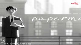 انیمیشن کوتاه مرد کاغذی paperman