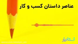 چطوری داستان پردازی برند رو انجام بدیم؟