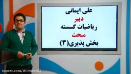 نظریه اعداد بخش پذیری جلسه 3