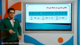 نظریه اعداد بخش پذیری دوجمله ای ها جلسه 4