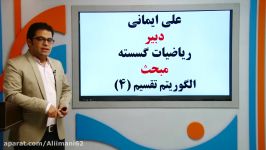 نظریه اعداد الگوریتم تقسیم جلسه 4