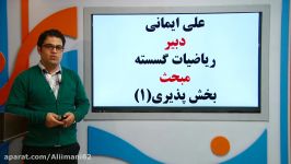 نظریه اعداد بخش پذیری جلسه 1