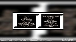 آیه نور در سوره نور چهارده معصوم در یک آیه شریفه