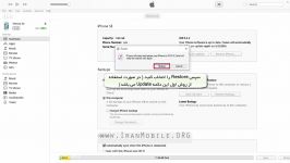 آموزش آپدیت آیفون دیگر دستگاه آیتونز