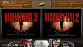 مقایسه بازی RESIDENT EVIL 2 اورجینال 1998 بین ورژن بین المللی ورژن ژاپن