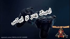 ایمینگ مومنت بهتر تو ایپکس  به صحبتها دقت کنین skills of game