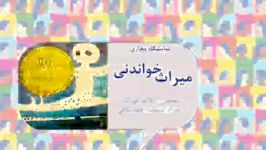 نمایشگاه مجازی میراث خواندنی به مناسبت هفته میراث فرهنگی ۱۳۹۹