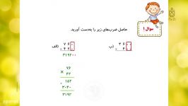 نمونه سوالات فصل سوم ریاضی چهارم ابتدایی 