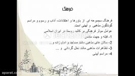 بخشی کتاب درآمدی بر شناخت معماری روستایی ایران