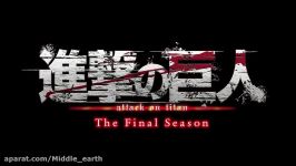تریلر فصل نهایی انیمه حمله به تایتان  Attack on Titan Final Season Trailer