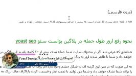 آنالیز طول جملات محتوای سایت در افزونه وردپرس سئو Yoast SEO