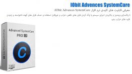 اموزش نصب  13.4 IObit Advances SystemCare کد سریال