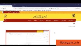 جستجوی سیماد سامانه کتابخانه مرکزی دانشگاه فردوسی مشهد طریق سایت کتابخانه